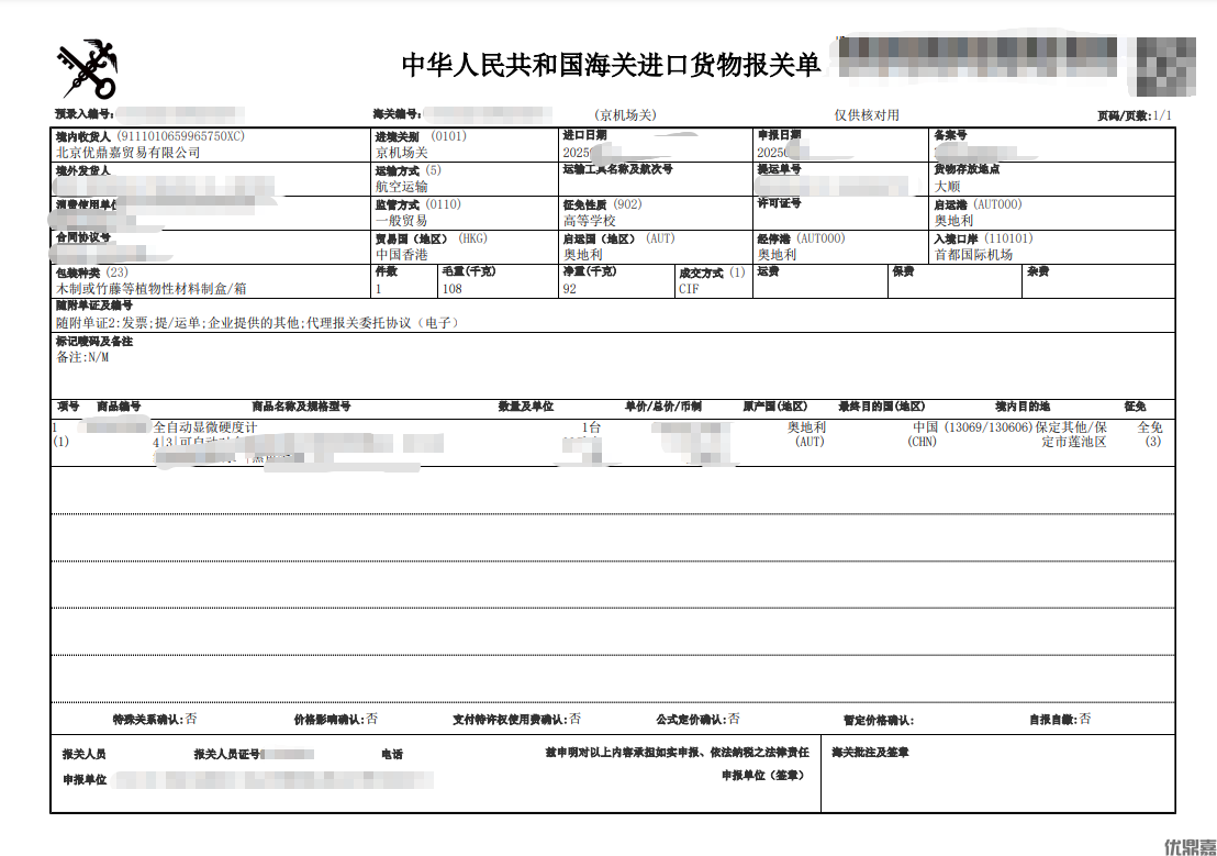 高校進口免稅設備:選對代理機構是關鍵